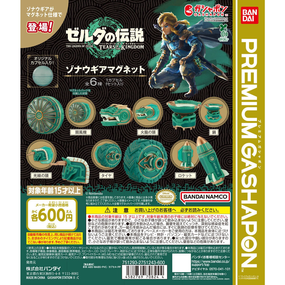 Bandai Original Gashapon Zelda - Tech Keychain Accessories ulasan dan harga